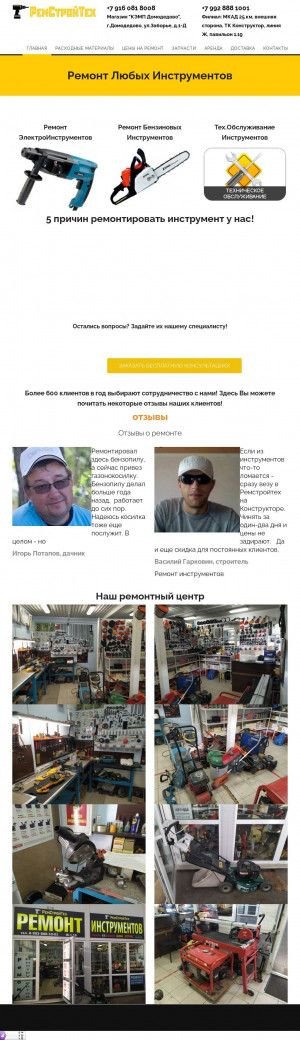Предпросмотр для remstroitech.ru — РемСтройТех