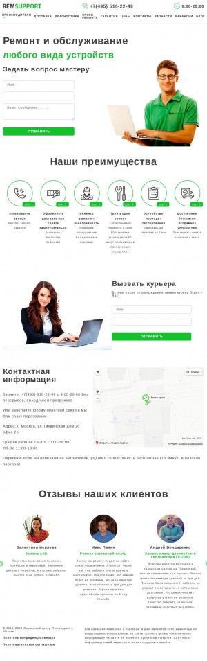 Предпросмотр для remsupport.ru — Remsupport