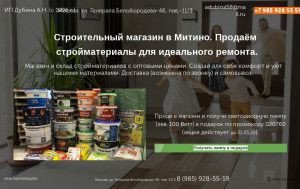 Предпросмотр для remvibe.ru — Большой магазин для ремонта и стройки