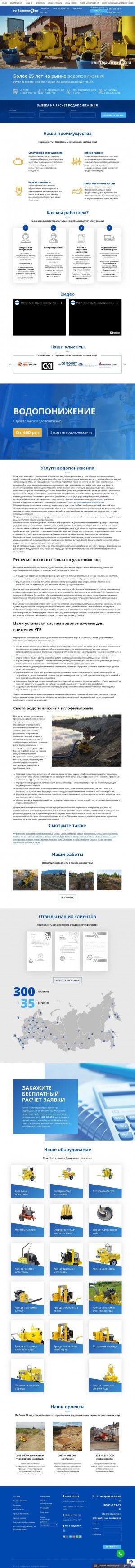 Предпросмотр для rentapump.ru — Rentapump