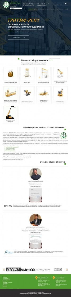 Предпросмотр для rentlulek.ru — Триумф-рент Склад