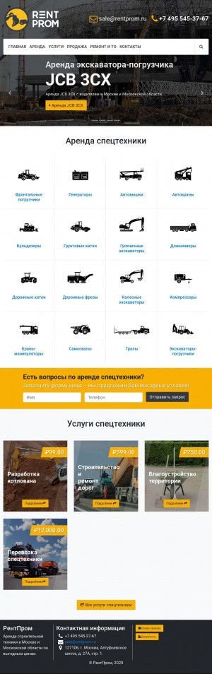 Предпросмотр для rentprom.ru — РентПром