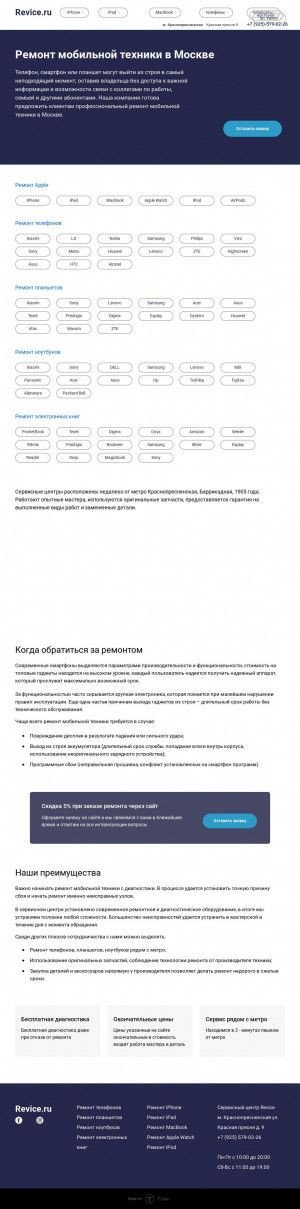 Предпросмотр для revice.ru — Revice