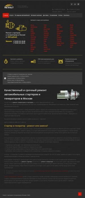 Предпросмотр для revolt-msk.ru — Revolt 