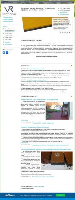 Предпросмотр для rezinovaya-plitka.nethouse.ru — Вест Реал