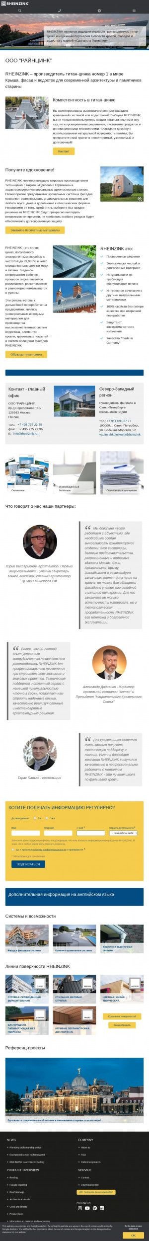 Предпросмотр для www.rheinzink.ru — Райнцинк