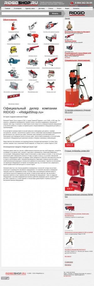 Предпросмотр для ridgidshop.ru — Ridgidshop