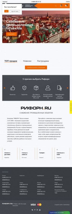 Предпросмотр для riforn.ru — Рифорн