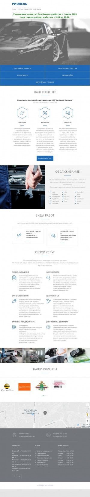 Предпросмотр для www.rionel.ru — Рионель