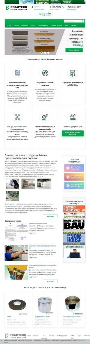 Предпросмотр для www.robitex.ru — Робитекс