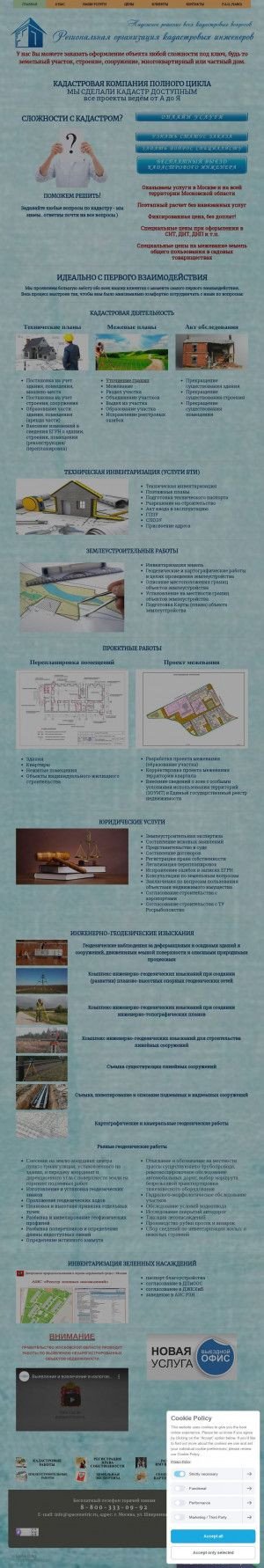 Предпросмотр для www.роки.рф — Региональная организация кадастровых инженеров