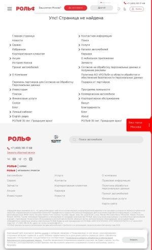 Предпросмотр для www.rolf.ru — Рольф Сити