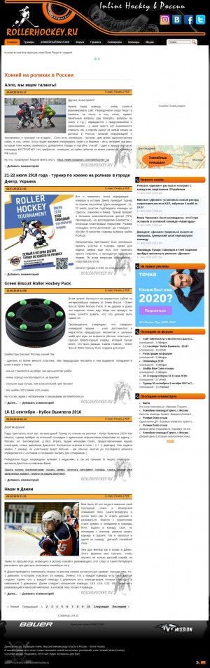 Предпросмотр для www.rollerhockey.ru — Хоккей на роликах в России