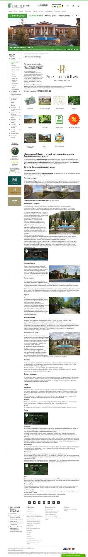 Предпросмотр для www.romanov-park.ru — Develius Estate