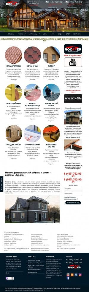 Предпросмотр для www.rooffer.ru — Кровельная компания Руффер