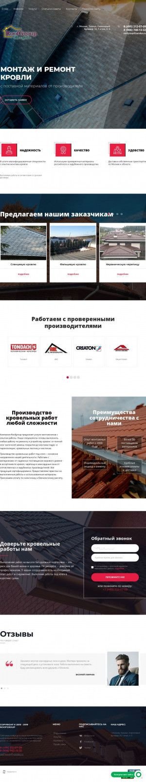 Предпросмотр для roofgrup.ru — Компания RoofGroup
