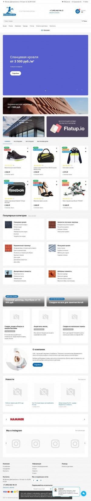 Предпросмотр для roofguide.ru — Кровельный Гид