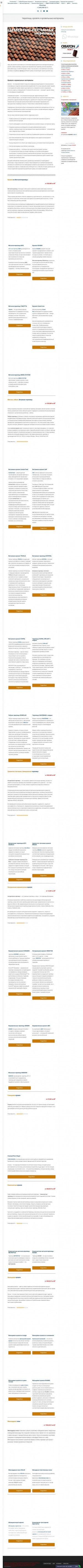 Предпросмотр для www.roofmaster.ru — Кровельный центр