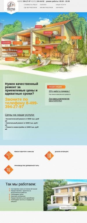 Предпросмотр для ros-grad.ru — Строительная компания Росград