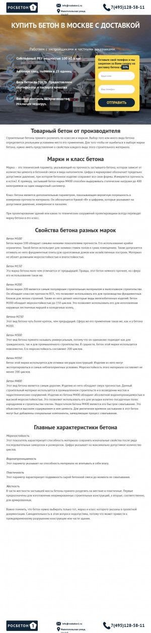 Предпросмотр для rosbeton1.ru — Рос Бетон 1
