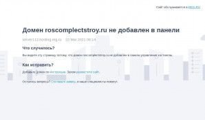 Предпросмотр для roscomplectstroy.ru — Роскомплектстрой