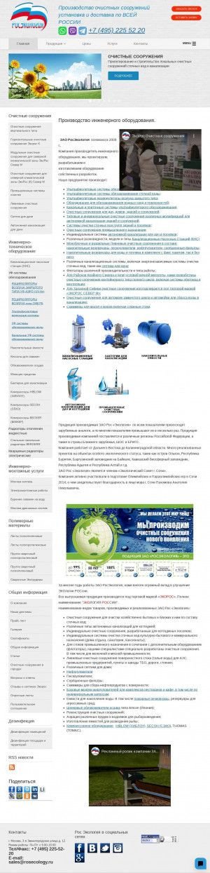 Предпросмотр для rosecology.ru — РосЭкология