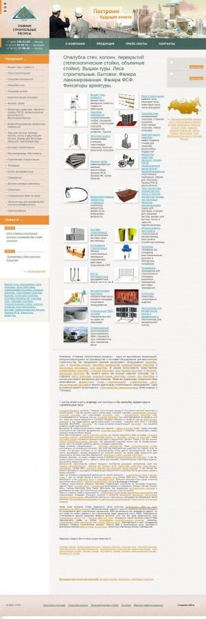 Предпросмотр для www.rosglavstroy.ru — Главные строительные ресурсы