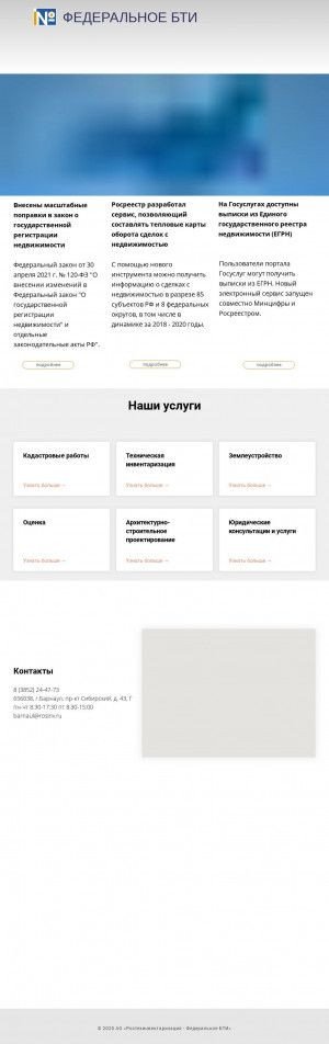 Предпросмотр для www.rosinv.ru — Федеральное БТИ филиал