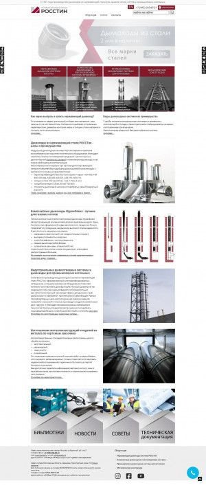 Предпросмотр для www.rosstin.ru — Технология
