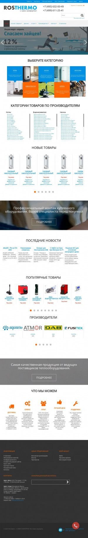 Предпросмотр для www.rosthermo.ru — Ростермо