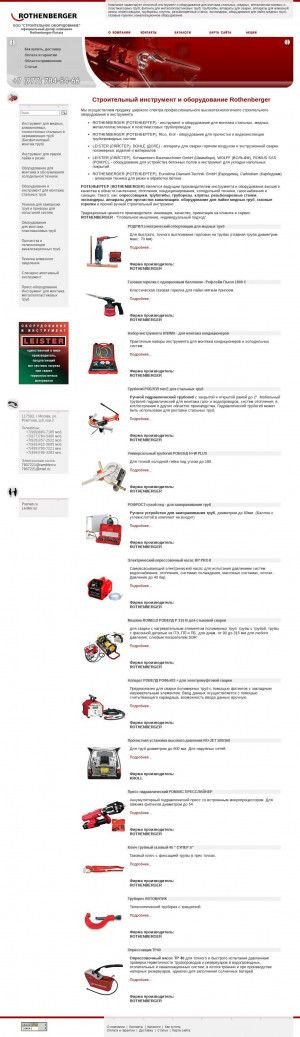 Предпросмотр для www.rothenberger.su — Оборудование Инструмент