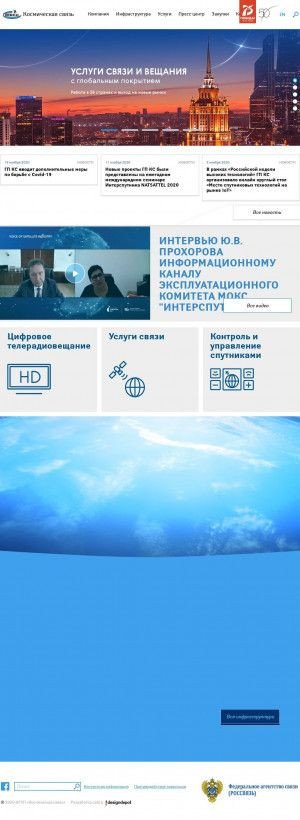 Предпросмотр для www.rscc.ru — ФГУП Космическая связь