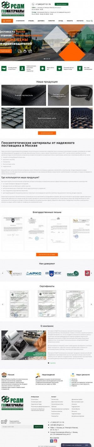 Предпросмотр для rsdmgeo.ru — Рсдм Геоматериалы