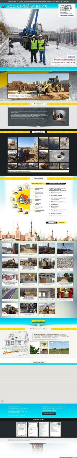 Предпросмотр для rskapital.ru — РостСтройКапитал