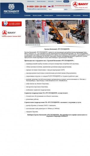 Предпросмотр для www.rtc-holding.ru — Sany Industry