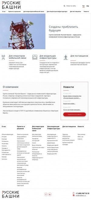 Предпросмотр для www.rtowers.ru — Группа компаний Русские башни