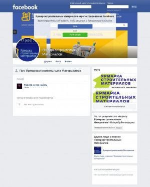 Предпросмотр для ru-ru.facebook.com — Ярмарка строительных материалов