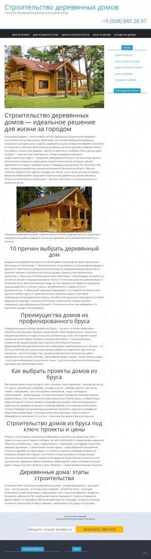Предпросмотр для rubimsrub59.ru — Дома из бруса срубы домов Москва