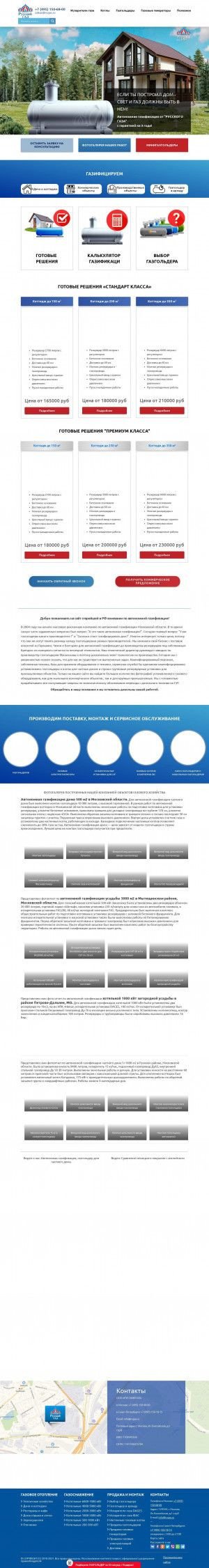 Предпросмотр для rugas.ru — Центр автономной газификации России Русский Газ