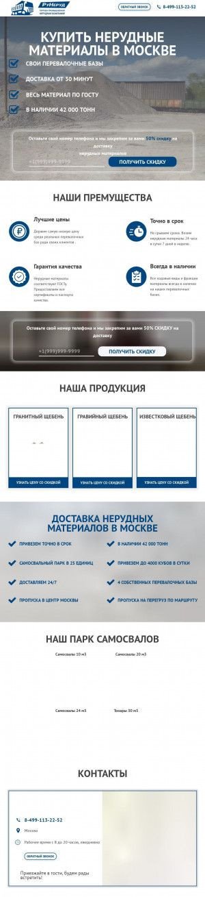 Предпросмотр для runerud.ru — АБЗ РуНеруд