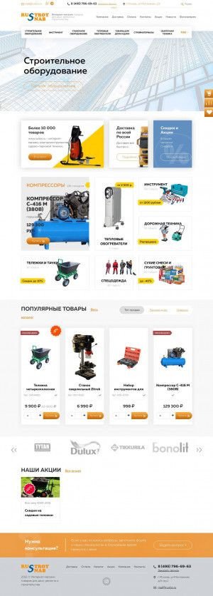 Предпросмотр для www.ruobo.ru — Рустройснаб