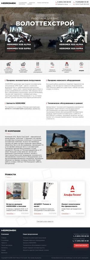 Предпросмотр для www.rus-hidromek.ru — ВолотТехСтрой