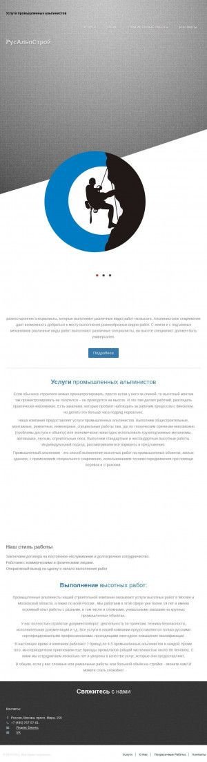 Предпросмотр для rusalpstroy.ru — РусАльпСтрой