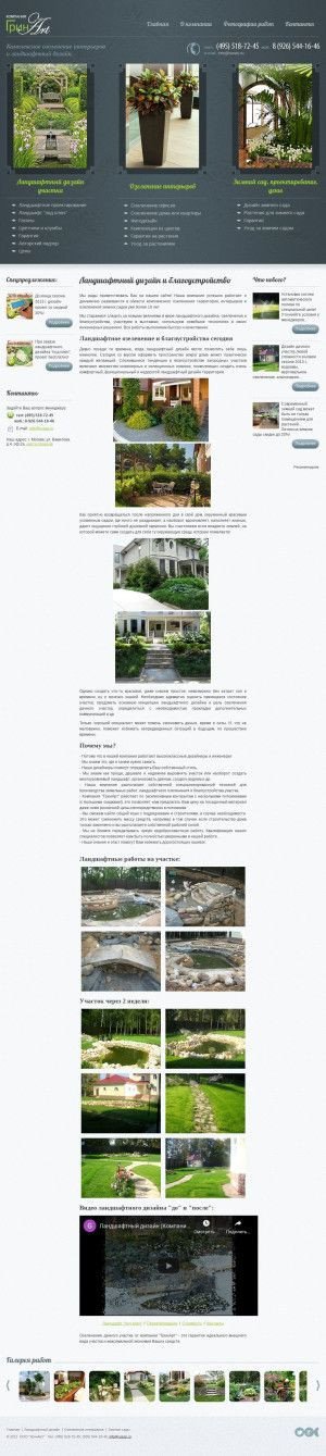 Предпросмотр для www.rusas.ru — ГринАрт