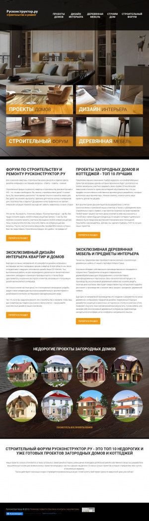 Предпросмотр для www.rusconstructor.ru — Строительный форум Русконструктор.ру