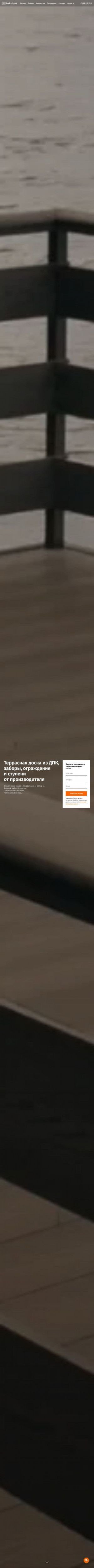 Предпросмотр для rusdecking.ru — Rusdecking