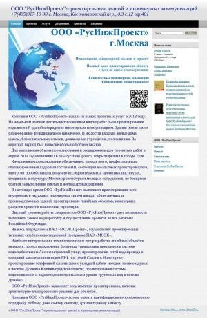 Предпросмотр для русинжпроект.рф — РусИнжПроект
