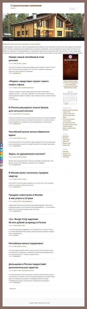 Предпросмотр для www.ruspsk.ru — Первая строительная компания