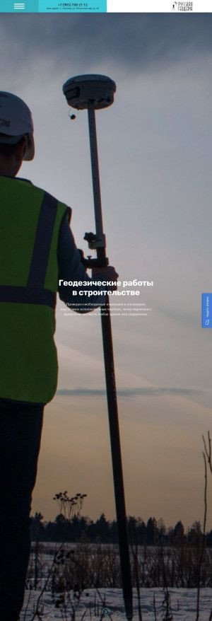 Предпросмотр для russgeo.com — Русская геодезия