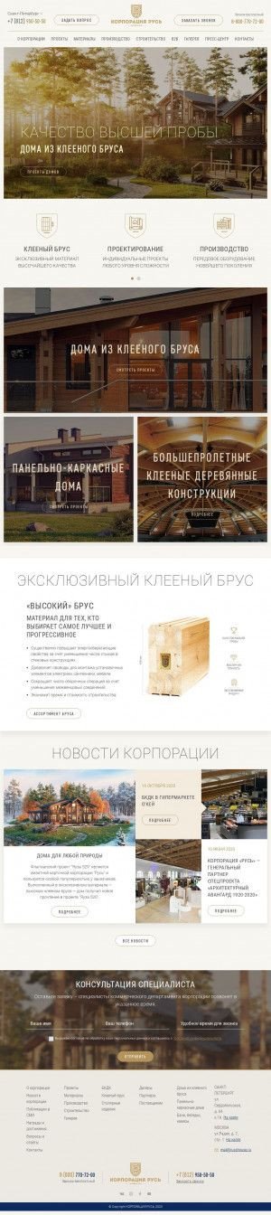 Предпросмотр для russhouse.ru — Корпорация Русь